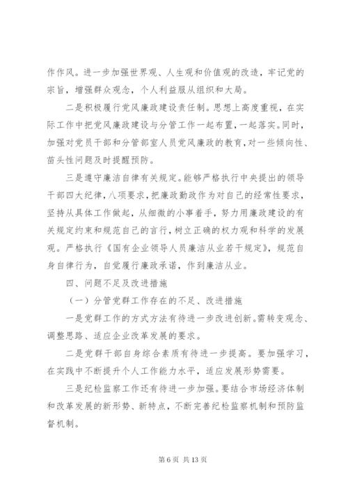 企业领导班子述职述廉优秀报告范文两篇.docx