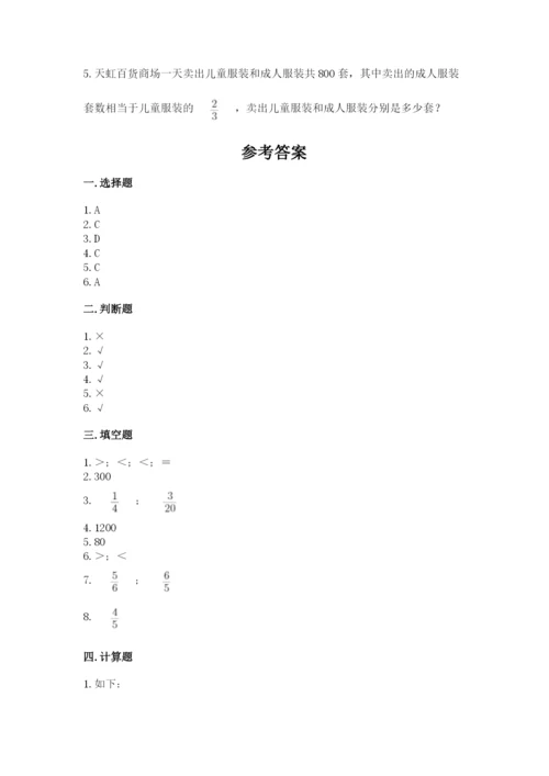 冀教版五年级下册数学第六单元 分数除法 测试卷附参考答案（达标题）.docx