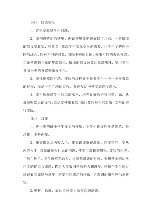 语文学习计划模板9篇.docx