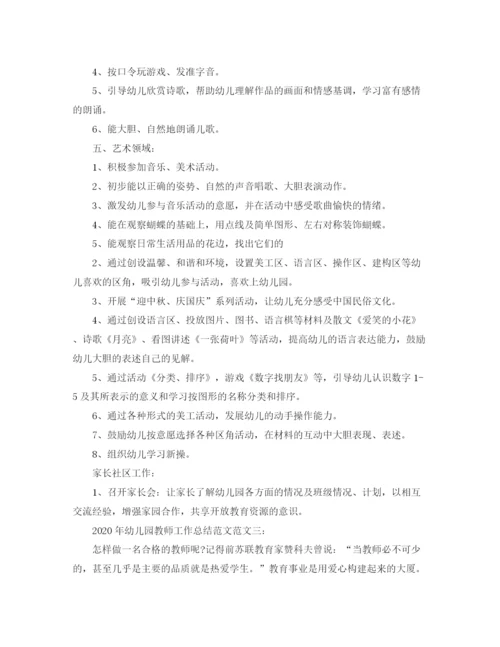 精编之年幼儿园教师工作总结范文.docx