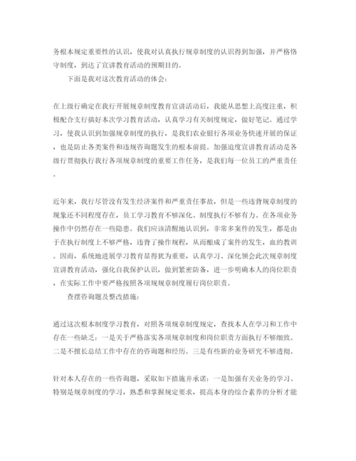 精编银行规章制度学习参考心得体会参考范文.docx