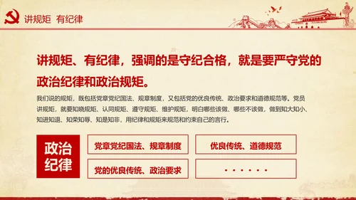 大气党政党员干部党建知识应知应会学习教育ppt模板