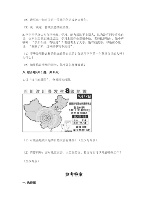 部编版六年级下册道德与法治期末检测卷精品（精选题）.docx