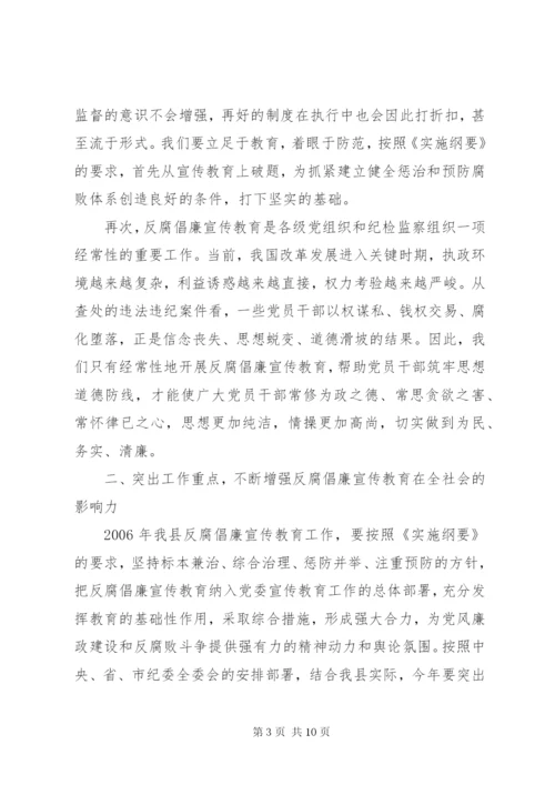 县纪委书记在反腐倡廉宣传会议上的讲话.docx