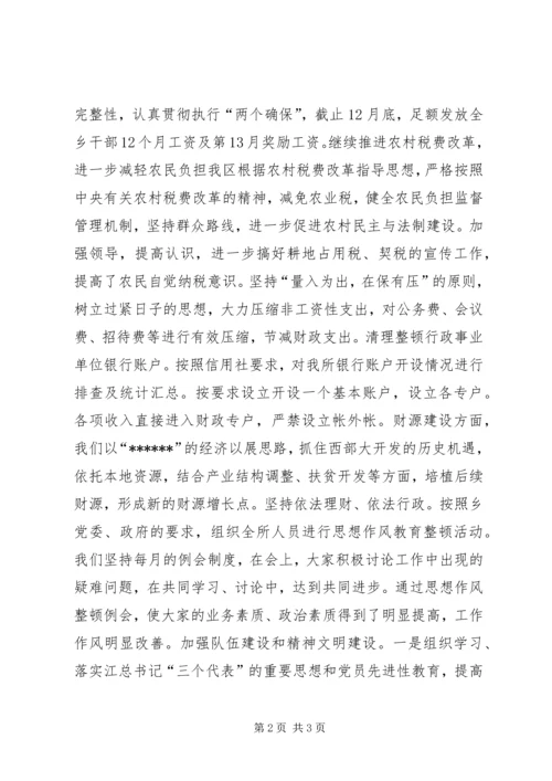 乡镇财政所工作总结.docx