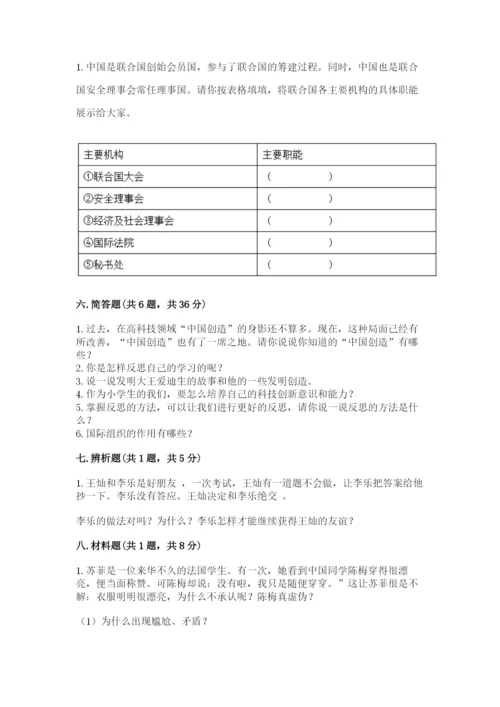 部编版六年级下册道德与法治期末测试卷附参考答案（综合题）.docx