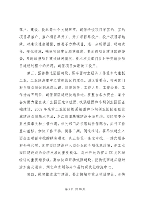 努力实现酉阳经济社会发展新跨越.docx