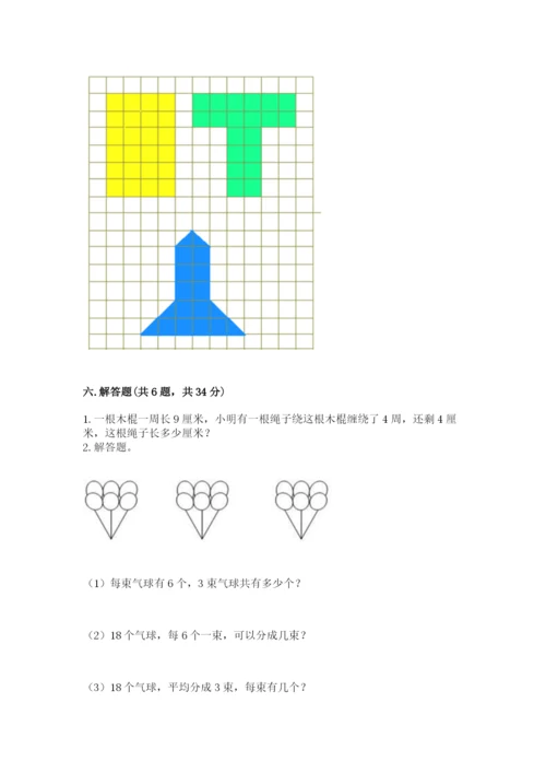 小学二年级下册数学 期末测试卷附参考答案【巩固】.docx