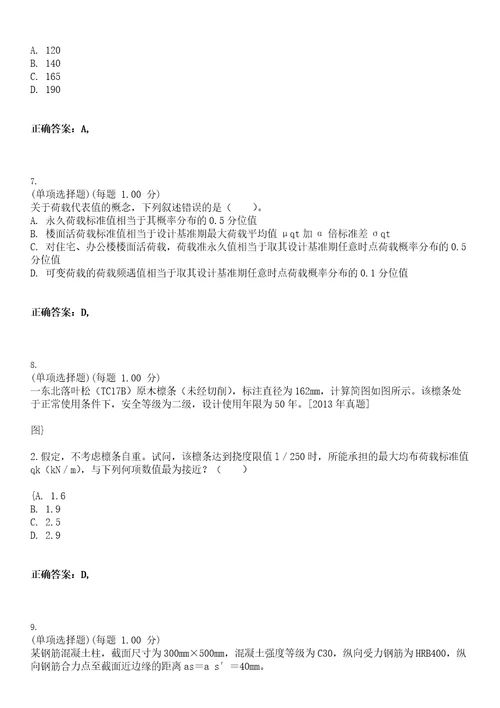 2023年注册结构工程师专业考试二级考试全真模拟易错、难点汇编VI含答案精选集32