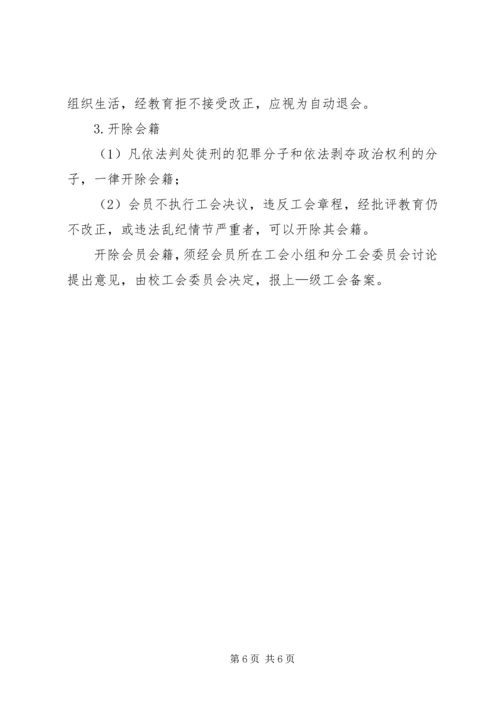 工会会员管理制度5篇.docx