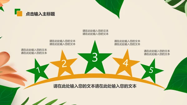 清新植物绿色教学设计述职报告PPT模板