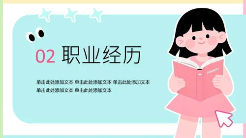 插画拼贴风创意设计师职业介绍PPT模版