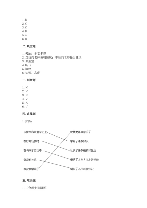部编版三年级上册道德与法治期中测试卷含答案【黄金题型】.docx