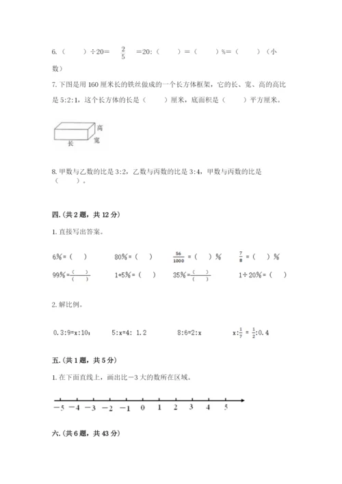 贵州省贵阳市小升初数学试卷（完整版）.docx