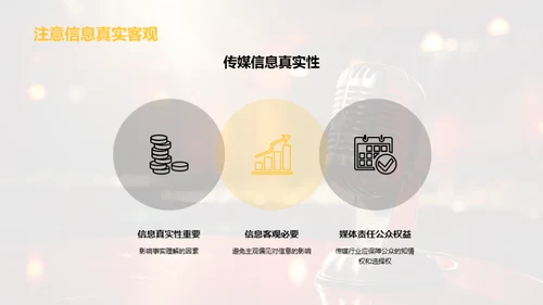 传媒新纪元：探索与变革