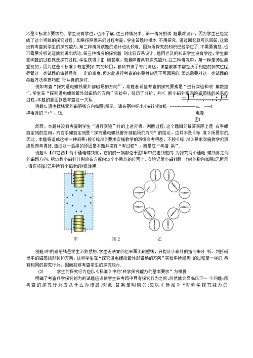 科学探究主题下的复习李明