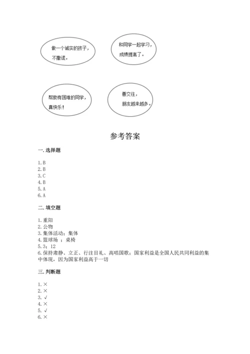 最新部编版二年级上册道德与法治期中测试卷精品【历年真题】.docx