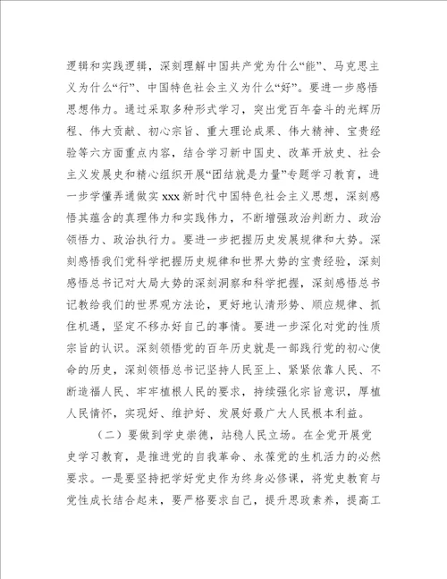 党史教育动员会议讲话8篇