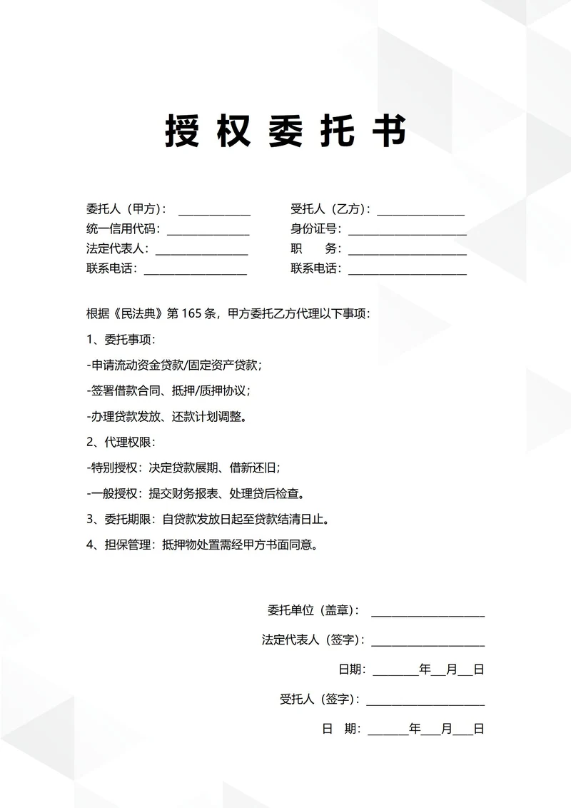 通用公司银行贷款授权委托书