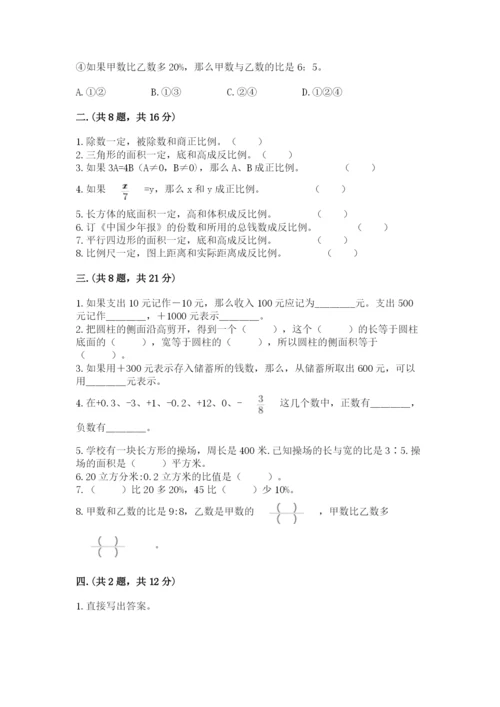 沪教版六年级数学下学期期末测试题附参考答案【轻巧夺冠】.docx
