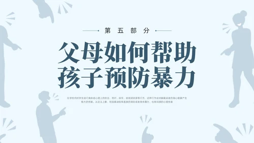 蓝色简约大学校园欺凌PPT培训课件