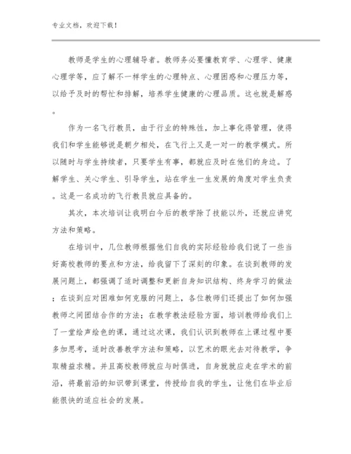 最新做新时代好教师心得体会优选范文11篇合辑.docx