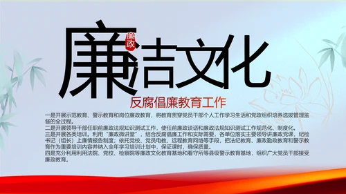 大气加强党风廉政建设工作总结PPT