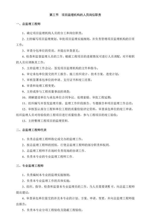 青岛某建设咨询有限公司工程监理规划.docx