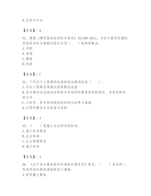 2024年标准员之专业管理实务题库带答案（达标题）.docx