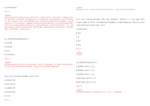 2022年06月泰州市中西医结合医院公开招聘30名高层次卫生专业技术人才一上岸参考题库答案详解