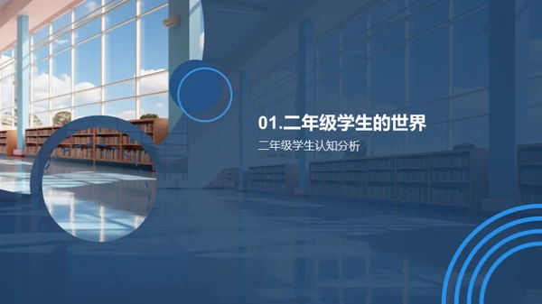 二年级的学习探索