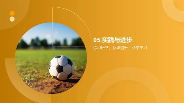 足球知识全解析