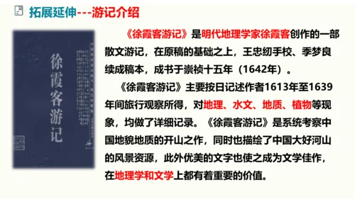 初中语文统编版八年级下册第五单元写作《学写游记》同步课件(共44张PPT)