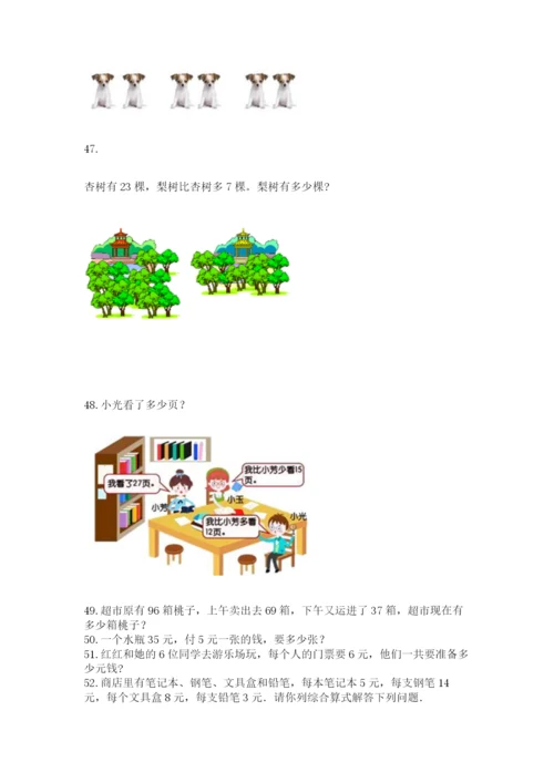 二年级上册数学应用题100道及1套参考答案.docx