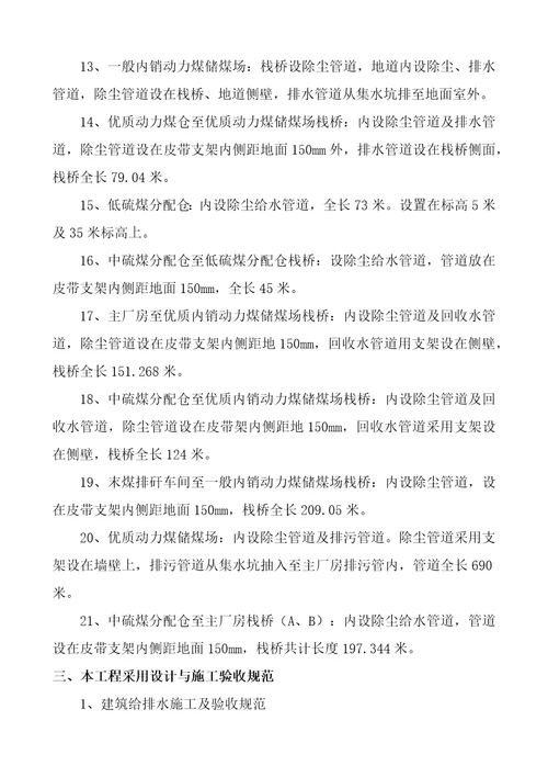 某煤厂煤尘综合治理工程施工组织设计