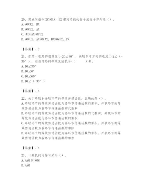 2024年国家电网招聘之自动控制类题库精品（夺冠）.docx