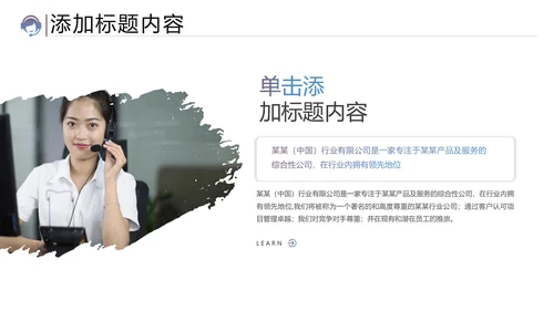 商务客服培训客服服务工作汇报PPT模板