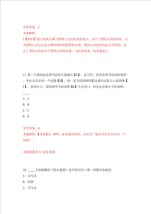 山西吕梁市人民医院招考聘用70名护理储备人才模拟考试练习卷及答案第3次