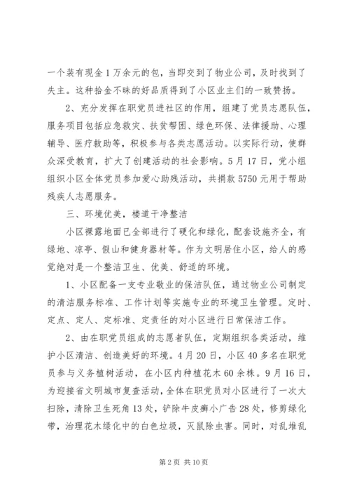 第一次党小组评价记载范文.docx