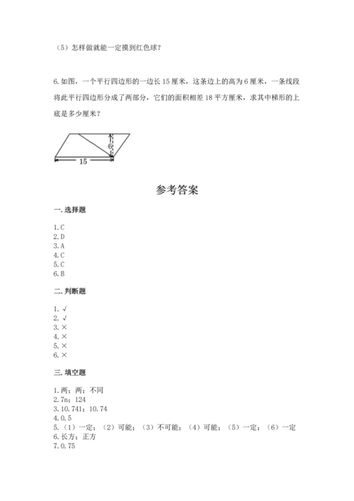 人教版数学五年级上册期末考试试卷含答案【b卷】.docx