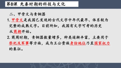 2024--2025学年七年级历史上册期中复习课件（1--11课   89张PPT）