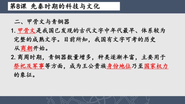 2024--2025学年七年级历史上册期中复习课件（1--11课   89张PPT）