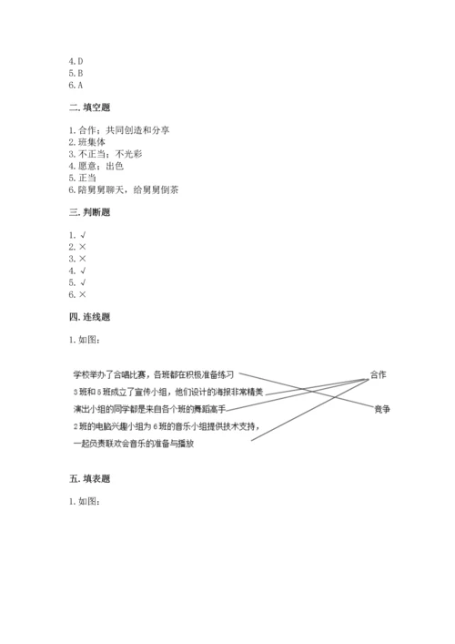部编版小学四年级上册道德与法治期中测试卷含答案【完整版】.docx