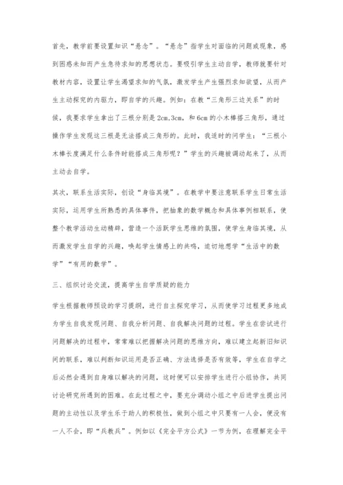 浅谈如何改变学习方式-培养自学质疑的能力.docx