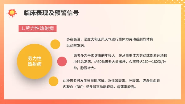 热射病预防夏日防暑PPT模板