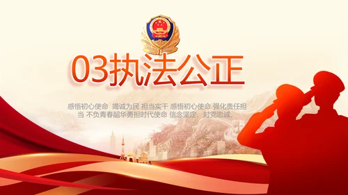 红色大气公安警察工作汇报动态PPT