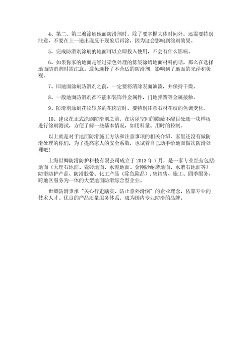 地面防滑施工方法及注意细节