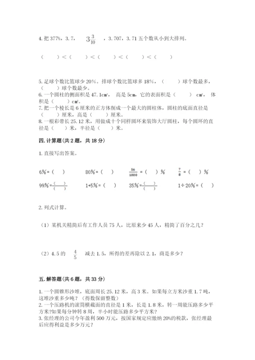 苏教版六年级下册数学期中测试卷及答案（网校专用）.docx