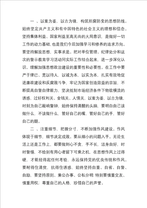 贪污受贿警示教育心得体会7.8