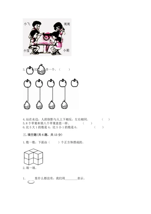 一年级上册数学期中测试卷a4版可打印.docx